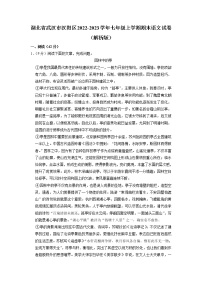 湖北省武汉市汉阳区2022-2023学年七年级上学期期末语文试卷（有答案）