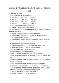湖南省衡阳市衡山县多校联考2022-2023学年七年级上学期期末语文试题