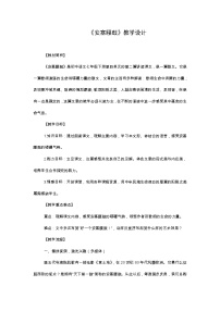 人教部编版八年级下册安塞腰鼓教案设计