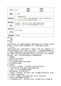 人教部编版八年级下册灯笼教案