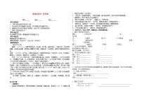 人教部编版七年级下册4 孙权劝学学案设计