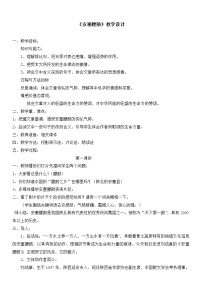 人教部编版安塞腰鼓教案