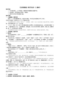 初中人教部编版安塞腰鼓教学设计及反思