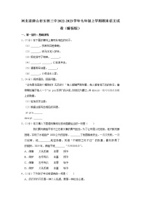 河北省唐山市玉田县第三中学2022-2023学年七年级上学期期末语文试卷(含答案)