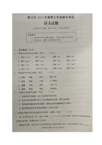 重庆市南川区2021-2022学年七年级下学期期中考试语文试题