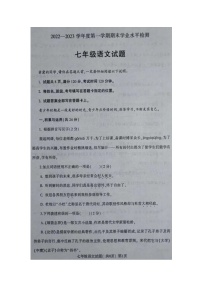 山东省莘县妹冢镇中心初级中学2022-2023学年七年级上学期期末学业水平检测语文试题