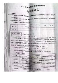 河南省南阳市淅川县2022-2023学年九年级上学期期末语文试题