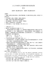 湖南省长沙市长郡集团2022-2023学年七年级上学期期末限时检测语文试卷(含答案)