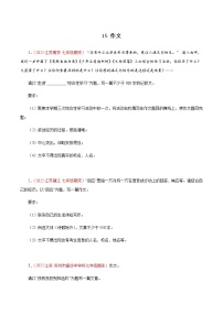 15作文－2023年七年级语文上学期期末专题复习（江苏专用）