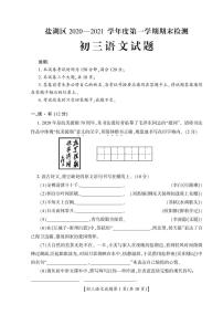 山西省运城市盐湖区2020-2021学年九年级上学期期末考试语文试题