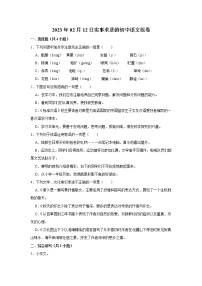 人教版语文七年级上册期末模拟精品练习（含答案）三