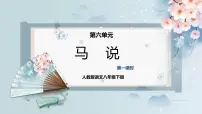 初中语文人教部编版八年级下册马说获奖课件ppt