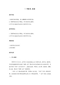 语文七年级下册1 邓稼先教案设计