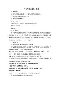 初中语文人教部编版七年级下册第三单元10 阿长与《山海经》教案