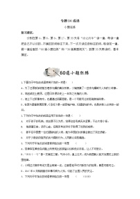 专题04  成语（小题狂练）-决胜2023年中考语文一轮地毯式复习（部编版）