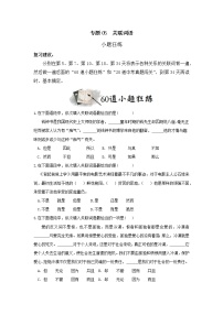 专题05  关联词语（小题狂练）-决胜2023年中考语文一轮地毯式复习（部编版）
