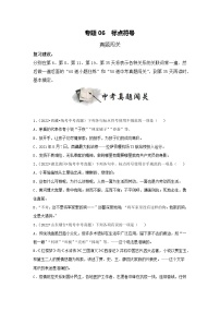 专题06  标点符号（真题闯关）-决胜2023年中考语文一轮地毯式复习（部编版）