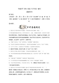 专题07 词性 短语 句子成分 复句（真题闯关）-决胜2023年中考语文一轮地毯式复习（部编版）