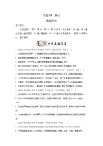 专题08  病句（真题闯关）-决胜2023年中考语文一轮地毯式复习（部编版）