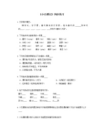 初中语文人教部编版八年级下册10 小石潭记课后练习题