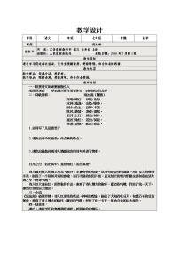 初中语文人教部编版七年级上册观沧海教案设计