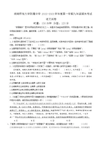 湖南省师范大学附属中学2022-2023学年九年级上学期期末语文试题