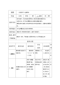 初中语文人教部编版七年级下册名著导读《骆驼祥子》：圈点与批注教学设计