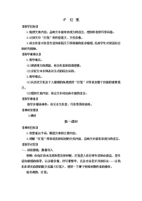 人教部编版八年级下册灯笼教案设计