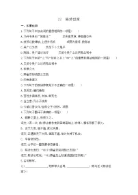 初中语文陈涉世家当堂达标检测题