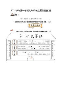 浙江省宁波市江北区2022-2023学年七年级上学期期末检测语文试题