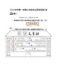 浙江省宁波市江北区2022-2023学年七年级上学期期末检测语文试题