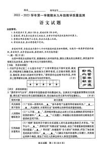 山西省运城市盐湖区2022-2023学年九年级上学期期末语文试题