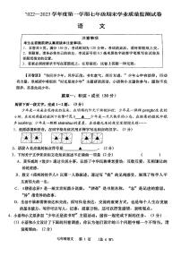 江苏省南通市如皋市2022-2023学年七年级上学期期末质量检测语文卷