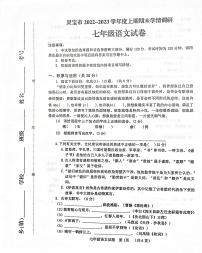河南省三门峡市灵宝市2022-2023学年七年级上学期期末语文试题