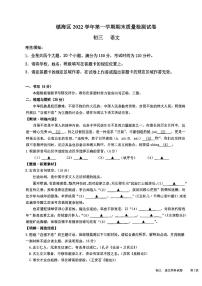 浙江省宁波市镇海区2022-2023学年九年级上学期期末语文试题