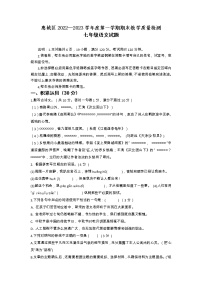 广东省惠州市惠城区2022-2023学年七年级上学期期末考试语文试题