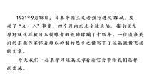初中语文人教部编版七年级下册土地的誓言示范课课件ppt