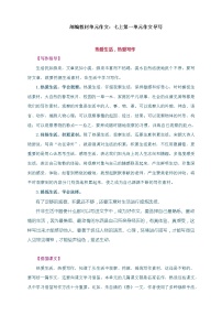 人教部编版七年级上册写作 热爱生活，热爱写作学案设计