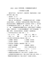山东省济宁市汶上县2022-2023学年八年级上学期期末语文试题