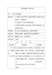初中语文人教部编版八年级下册时间的脚印教案