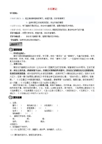 初中语文人教部编版八年级下册10 小石潭记学案