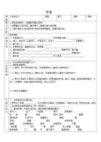 初中语文人教部编版八年级下册核舟记导学案
