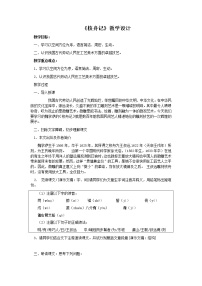 语文人教部编版核舟记教案及反思