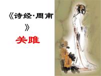 人教部编版式微集体备课课件ppt