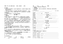 人教部编版九年级下册20 曹刿论战学案