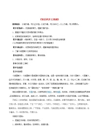 语文人教部编版21* 邹忌讽齐王纳谏导学案及答案