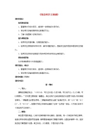 初中语文21* 邹忌讽齐王纳谏教案