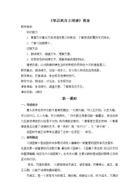 人教部编版九年级下册第六单元21* 邹忌讽齐王纳谏教学设计