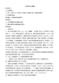 初中语文人教部编版九年级下册过零丁洋教学设计