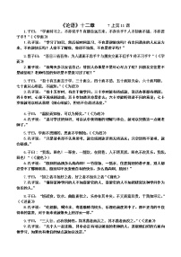 2023年中考语文一轮专题复习：课内文言文阅读练习《论语十二章》